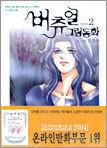 버츄얼 그림동화 2