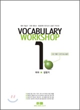 거로 VOCABULARY WORKSHOP