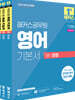2026 해커스공무원 영어 기본서 문법+독해+어휘 세트