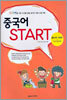 중국어 START 6 독해·작문편