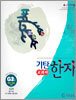 기탄 교과서 한자 G단계 2집