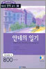 안네의 일기