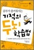 기적의 두뇌 학습법