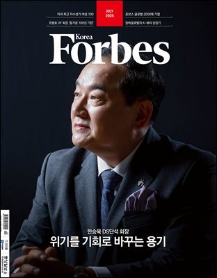 Forbes Korea 포브스코리아 (월간) : 7월 [2025]