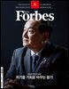 Forbes Korea 포브스코리아 (월간) : 7월 [2025]