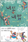 내 똥 내 밥