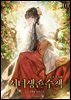 서녀생존수책 10권