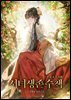 서녀생존수책 02권