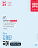2026 박문각 공무원 New 강세진 국어 All In One