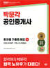 2025 박문각 공인중개사 1차 회차별 기출문제집