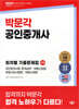 2025 박문각 공인중개사 2차 회차별 기출문제집