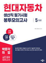 2026 현대자동차 생산직 필기시험 봉투모의고사