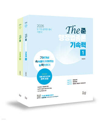 2026 The준 행정법총론 기속력