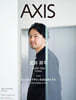 AXIS(アクシス) 2025年7月號
