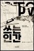 쓰는 인간