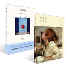 명랑한 은둔자 + 욕구들 세트