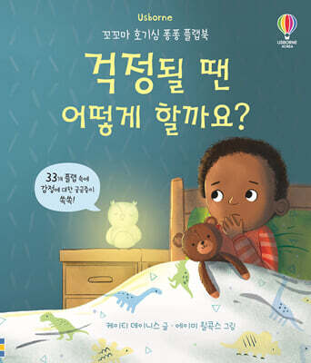 걱정될 땐 어떻게 할까요?