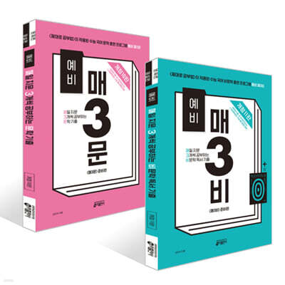 예비 매3비 비문학 독서 + 예비 매3문 문학 기출 세트