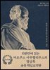 10분만에 읽는 마르쿠스 아우렐리우스의 명상록