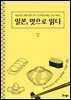 일본, 맛으로 읽다