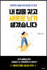 [대여] 내 집을 갖고 새로운 뇌가 생겼습니다