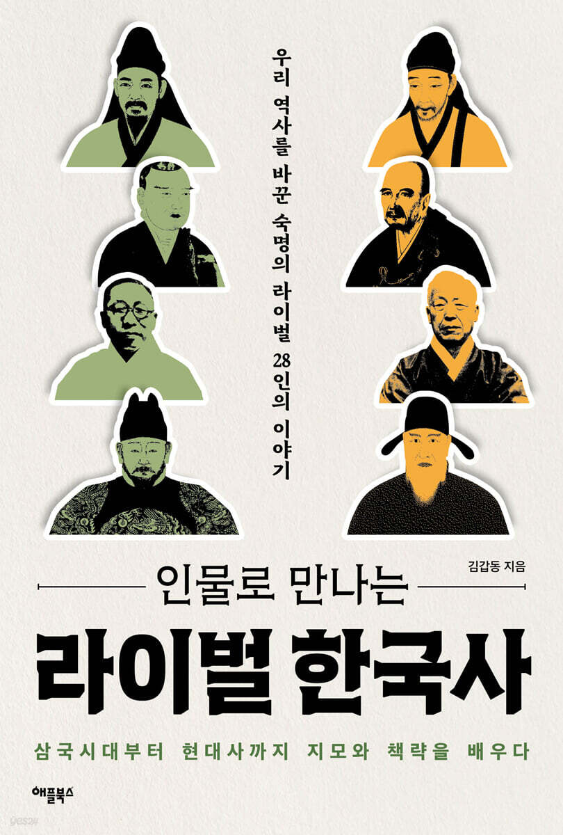 [대여] 라이벌 한국사