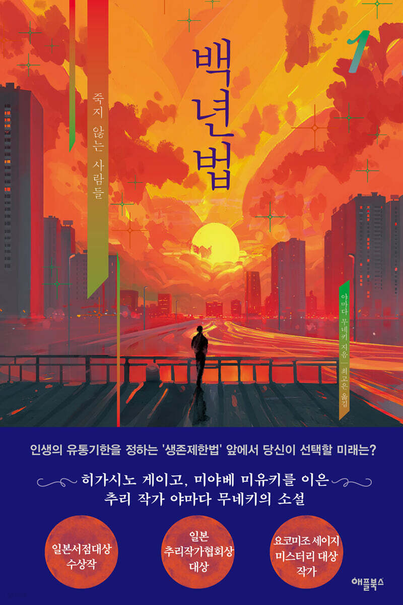 [대여] 백년법 1