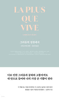 그리움의 정원에서