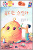 루디는 수집가