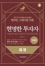 현명한 투자자 해제