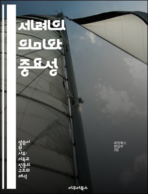 세례의 의미와 중요성 - 세례, 기독교, 신앙, 의식, 성경, 공동체, 구원