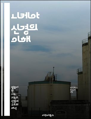 니케아 신경의 이해 - 니케아 회의, 기독교, 신앙 고백, 삼위일체, 역사, 교리, 종교 개혁