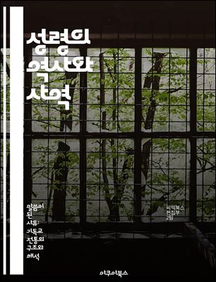 성령의 역사와 사역 - 성령, 기독교, 신학, 영적 은사, 구원, 교회, 성경