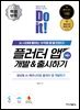 Do it! 플러터 앱 개발 & 출시하기 [개정판] - 특별 부록