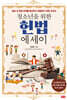 청소년을 위한 헌법 에세이