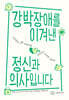 강박장애를 이겨낸 정신과 의사입니다