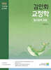 2026 김인회 교정학 (형사정책 포함)