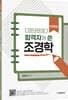 2026 조경직 공무원 대비 합격자가 쓴 조경학
