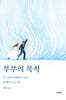 부부의 목적