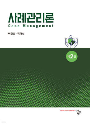 사례관리론