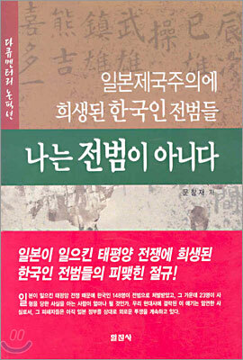 나는 전범이 아니다