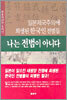 나는 전범이 아니다