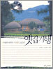 옛집기행