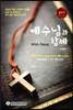 예수님과 함께