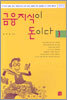 금융지식이 돈이다 3