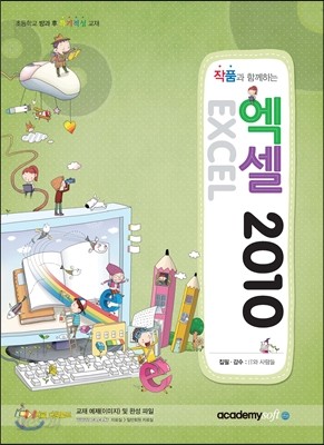 작품과 함께하는 엑셀2010