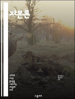 자본론 - 자본주의, 노동, 착취, 자본, 역사적 물질주의, 경제학, 사회변혁