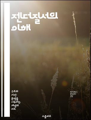 젠더질서의 이해 - 젠더, 사회구조, 권력관계, 성별분업, 문화적규범, 불평등, 페미니즘