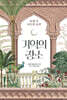 기억의 장소