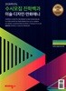 2026학년도 수시모집 진학백과 : 미술ㆍ디자인ㆍ만화애니